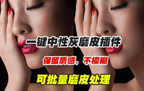 PS插件：PS磨皮插件SkinFiner v5.0 for win & v4.0 for mac一键批量修图美白调色美妆2023MAC/win支持m1