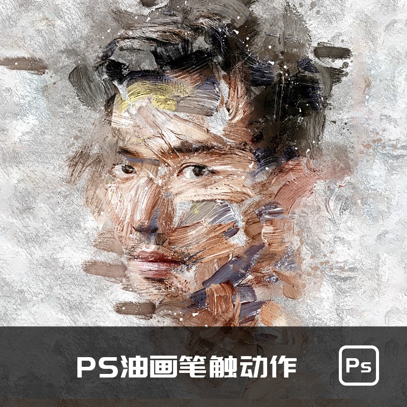 PS中文动作插件照片转抽象印象派梵高油画绘画效果PS后期合成素材 插件预设 第1张