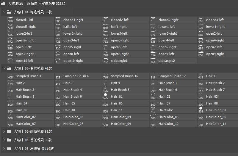 300+全套人像肌底和美妆ps笔刷套装 笔刷资源 第2张