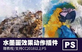 PS插件：PS动作特效插件 中国风照片一键生成手绘水墨水彩画效果设计素材