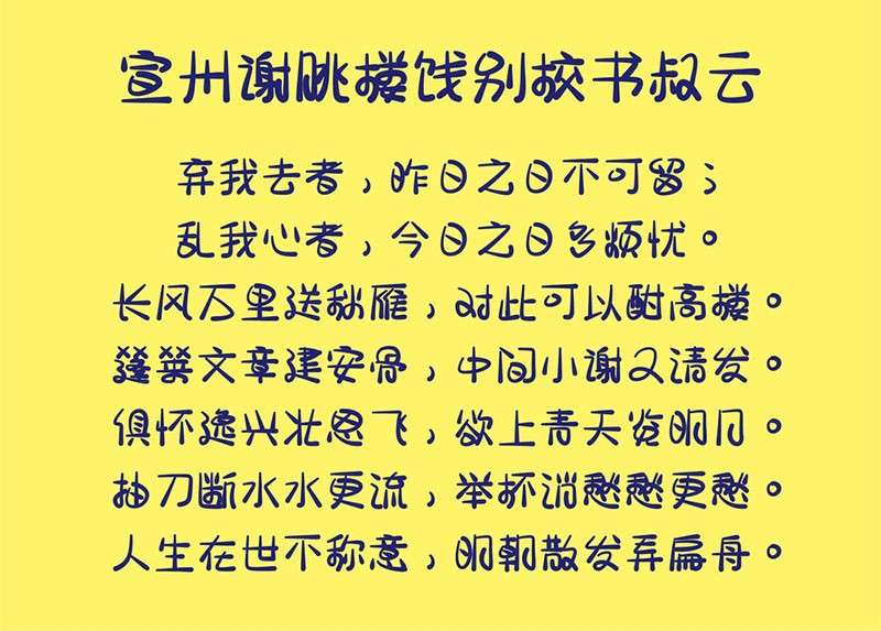 宅在家粉条甜中文字体，免费可商用 设计素材 第3张