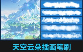 笔刷资源-22款天空云朵PS和procreate笔刷素材下载