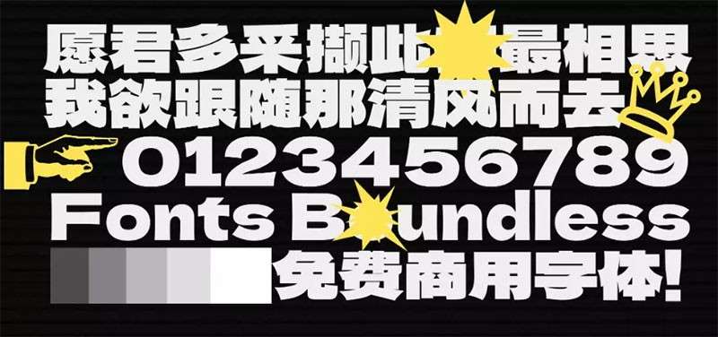 标小智无界黑，免费商用字体 设计素材 第2张