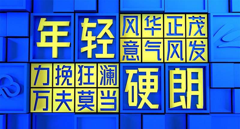 金山云技术体，免费可商用 设计素材 第2张