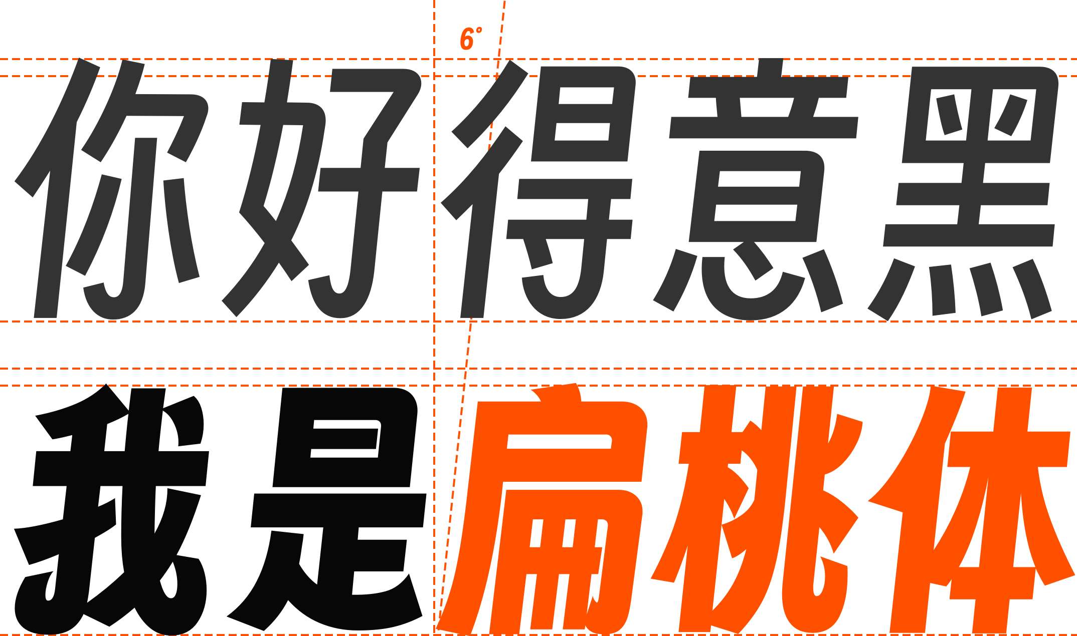 字魂扁桃体，免费开源字体 设计素材 第2张