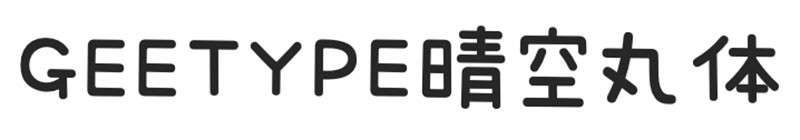 6款日系风格的海报字体 设计素材 第21张