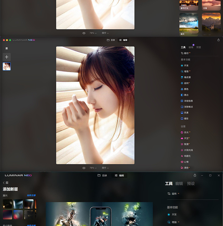 PS&LR插件：Luminar Neo AI 风景调色滤镜 AI智能 一键换天空插件 win/mac&M1 附独家安装教程Luminar v4.3.4中文激活版/Luminar AI 1.5.5/Luminar Neo v1.9.1持续更新 插件预设 第4张
