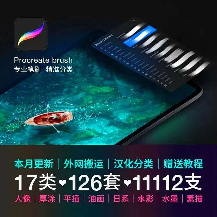 Procreate全套通用笔刷合集，附入门视频教程 笔刷资源 第1张