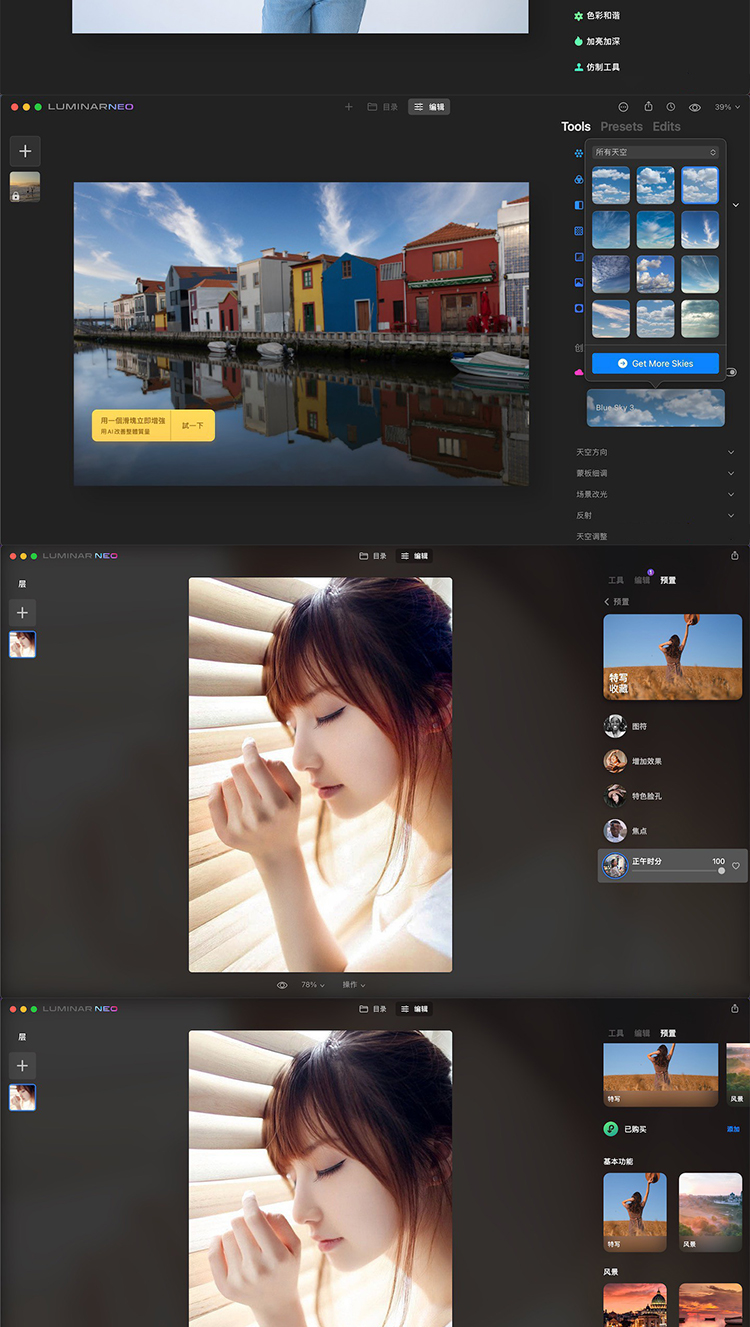 PS&LR插件：Luminar Neo AI 风景调色滤镜 AI智能 一键换天空插件 win/mac&M1 附独家安装教程Luminar v4.3.4中文激活版/Luminar AI 1.5.5/Luminar Neo v1.9.1持续更新 插件预设 第3张