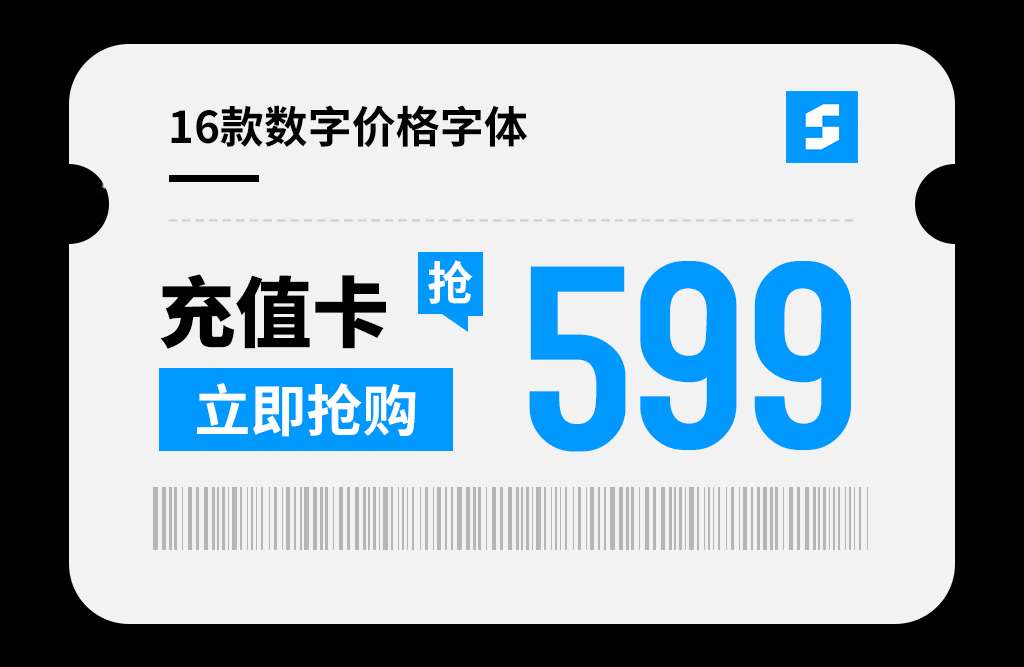 16款数字价格字体，电商设计必备 设计素材 第1张