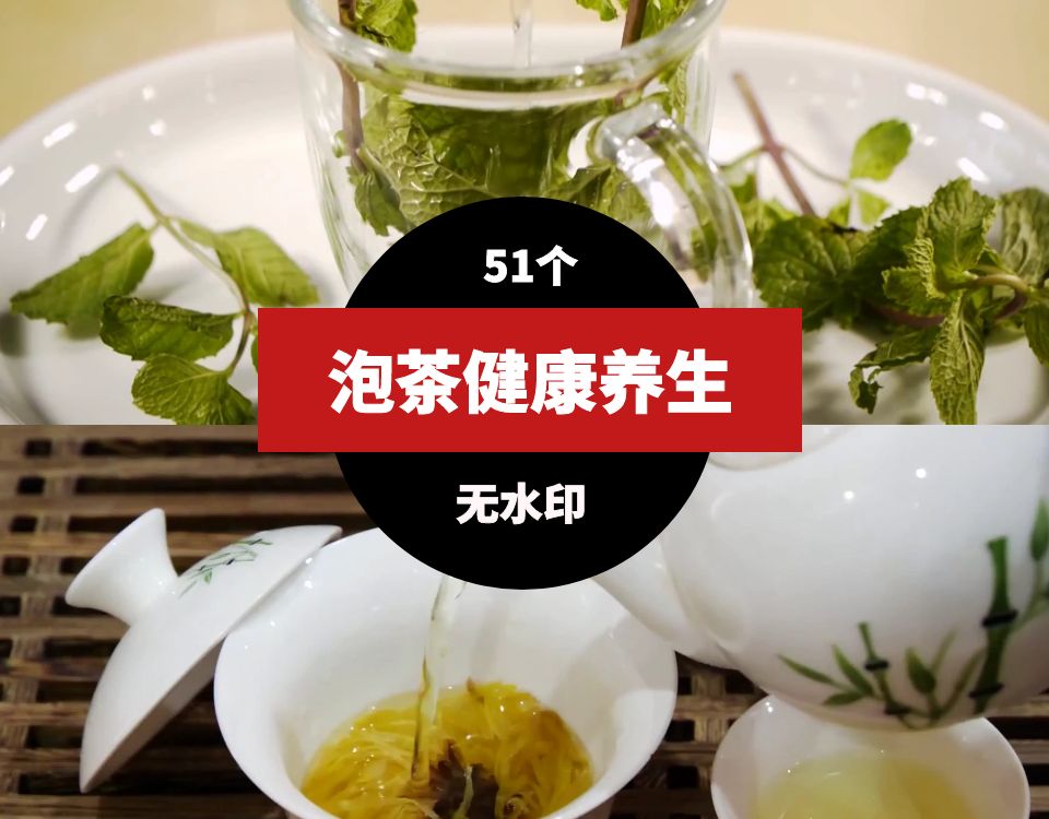 泡茶喝茶养生健康视频素材 视频素材 第1张