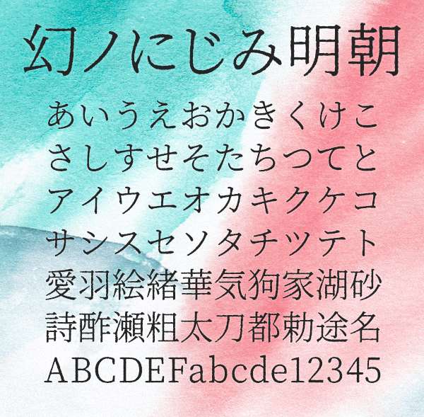 17款可商用明朝日文字体合集 设计素材 第16张