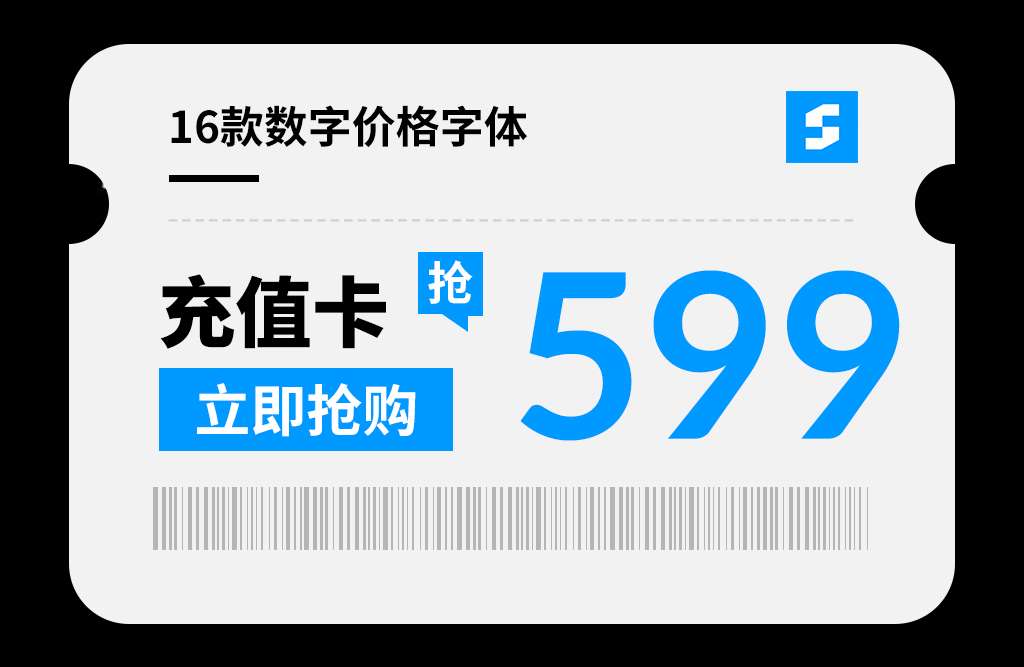 16款数字价格字体，电商设计必备 设计素材 第11张