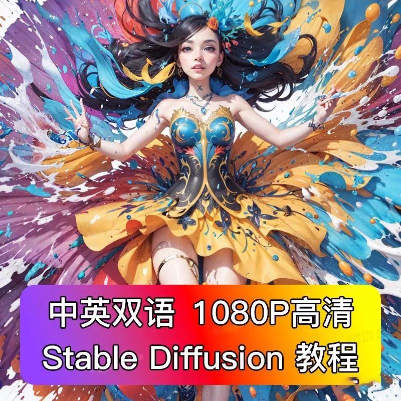 视频教程-AI绘画Stable Diffusion最全视频教程 APP UI 第2张