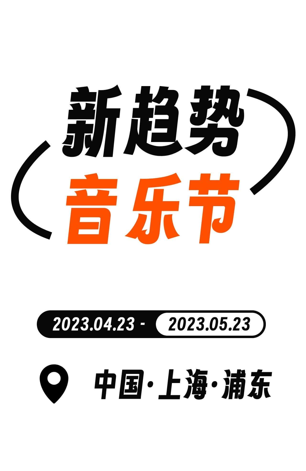 字魂扁桃体，免费开源字体 设计素材 第4张