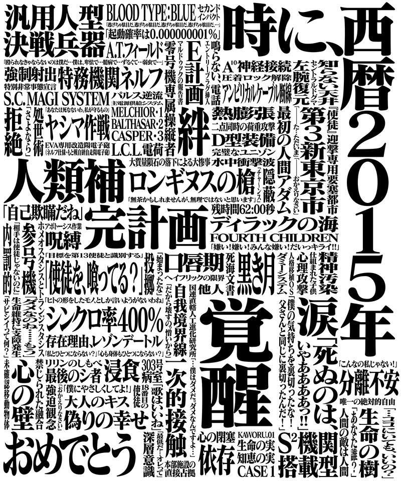 EVA明朝体完整版《新世纪福音战士》字体 设计素材 第1张