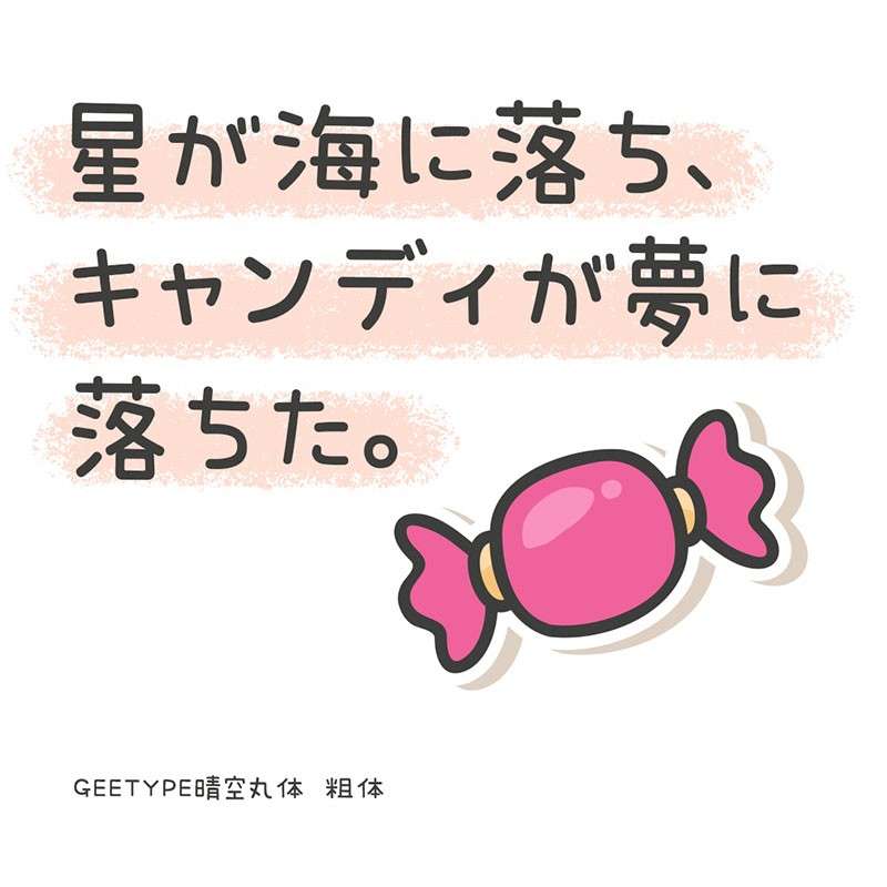 6款日系风格的海报字体 设计素材 第24张