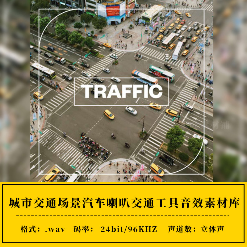 音效：汽车引擎喇叭交通音效素材 Blastwave FX Traffic . 第1张