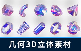 设计资源-170款最新抽象几何3D立体图标AI矢量素材