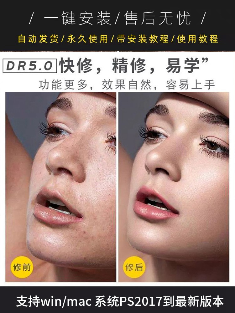 PS插件：2023最新版PS磨皮插件dr5至臻版支持PS CC-2023影楼摄影工作室一键修图美白调色美妆MAC/win支持m1 插件预设 第6张