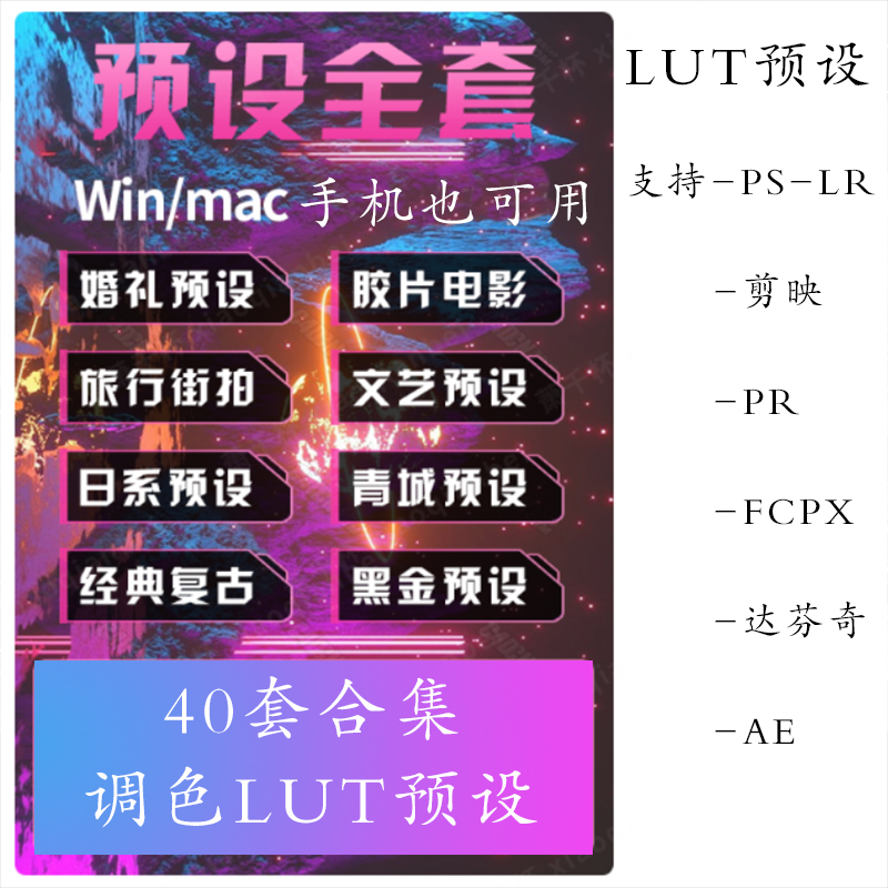 精选37+套LR预设PS滤镜PR调色手机Lightroom达芬奇FCPX剪映视频LUT插件人像 APP UI 第2张