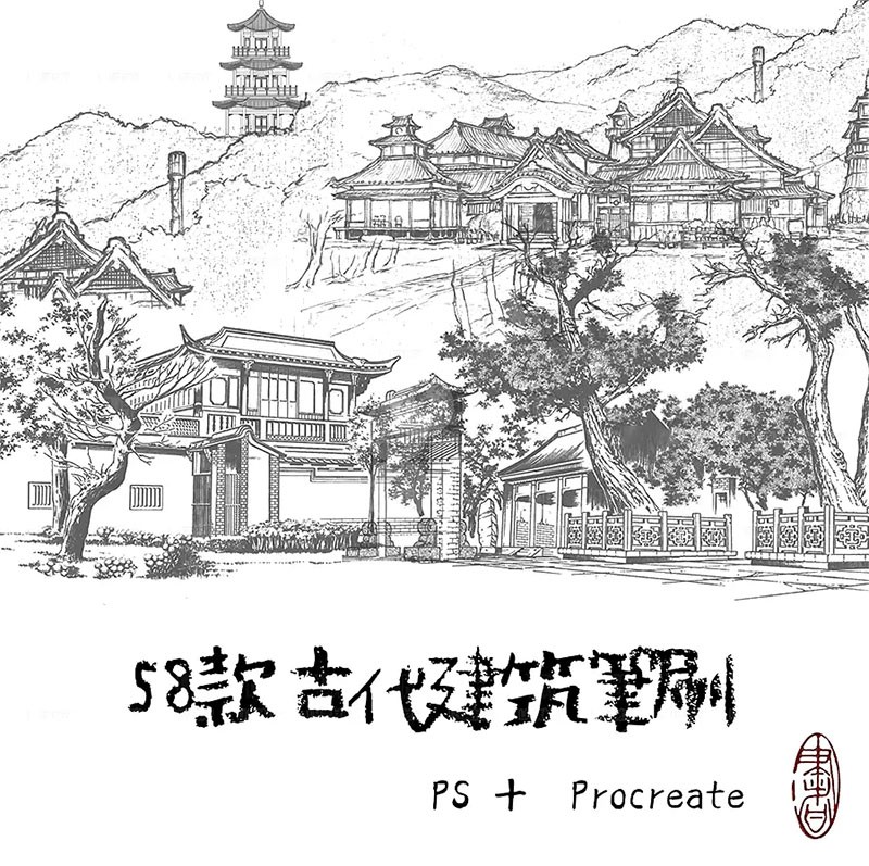 古代建筑线稿PS+Procreate笔刷 笔刷资源 第1张