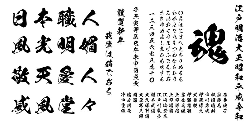 KokuryuSou《鬼灭之刃》动漫字体 设计素材 第2张