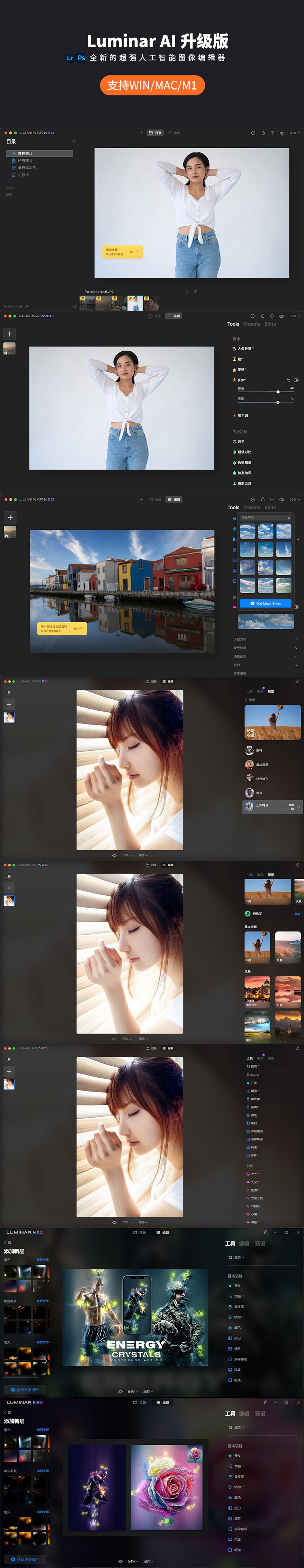 PS&LR插件：Luminar Neo AI 风景调色滤镜 AI智能 一键换天空插件 win/mac&M1 附独家安装教程Luminar v4.3.4中文激活版/Luminar AI 1.5.5/Luminar Neo v1.13.0持续更新 APP UI 第3张