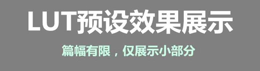 luts视频调色预设大全 . 第8张