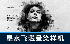 样机模版-墨水飞溅晕染纸纹效果PS样机模版