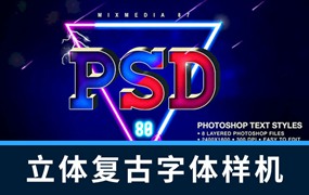 样机模版-3D立体复古标题字文字效果PS样机模版