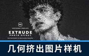 PS资源-PS一键生成3D几何凸起挤出图片效果PS样机模版