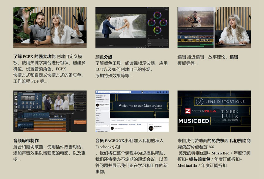 大师课程：FCPX实现电影感白色婚礼编辑大师班课程 White In Revery - Masterclass Wedding Film Editing in FCPX . 第2张