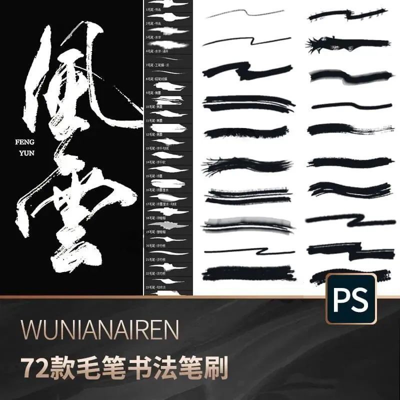 72个书法艺术板写笔刷套装，支持PS和Procreate APP UI 第1张