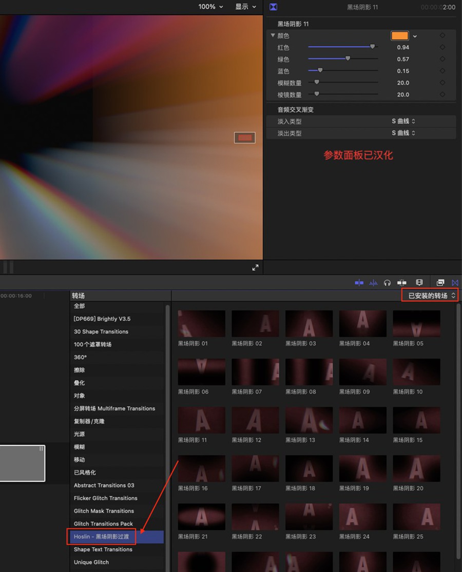 FCPX插件：40种优雅柔和黑场阴影遮挡过渡转场 SHADOW TRANSlTIONS . 第2张