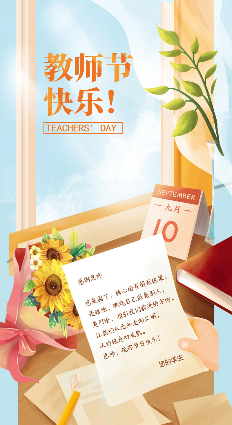 67款感恩教师节节日节庆活动宣传海报展板PSD模板 设计素材 第4张