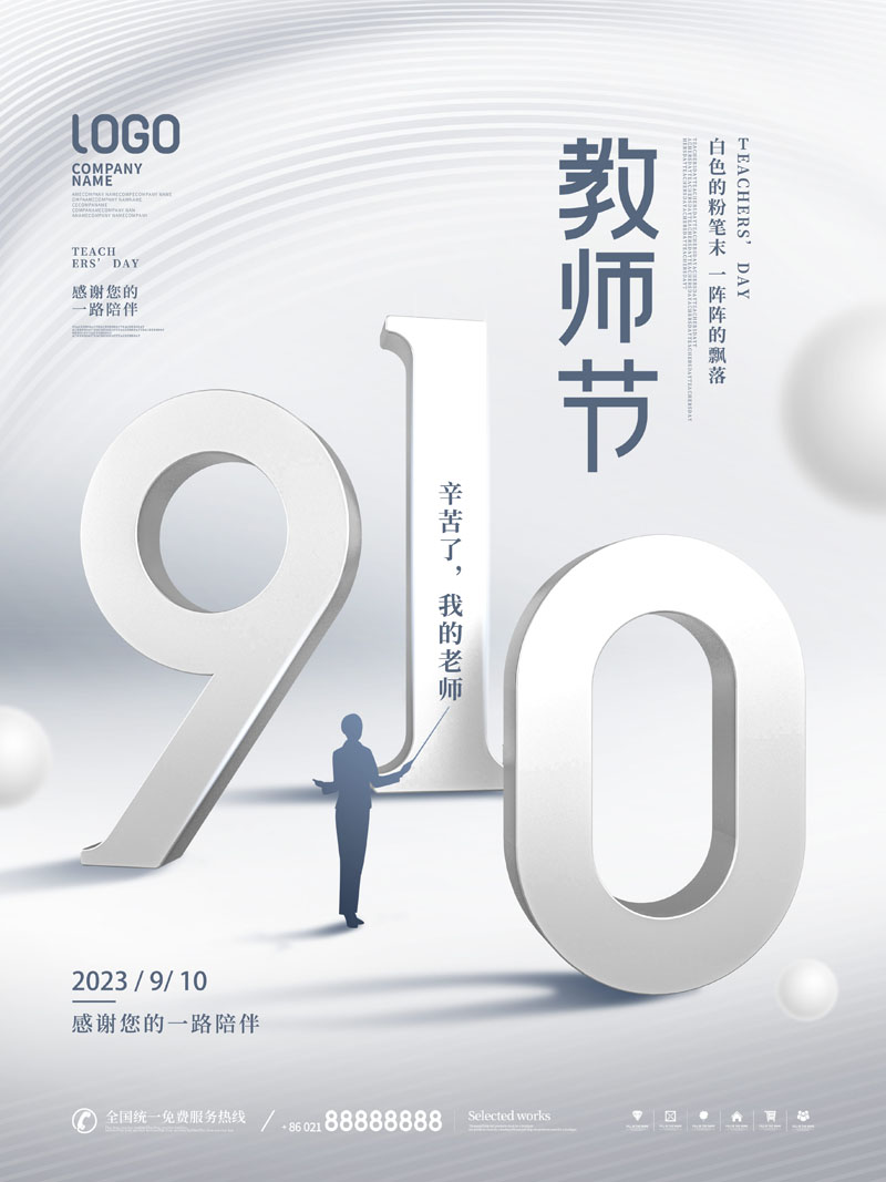 67款感恩教师节节日节庆活动宣传海报展板PSD模板 设计素材 第10张