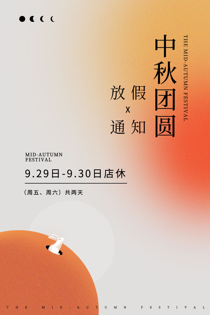 55款2023年中秋国庆放假通知PSD模板 设计素材 第5张