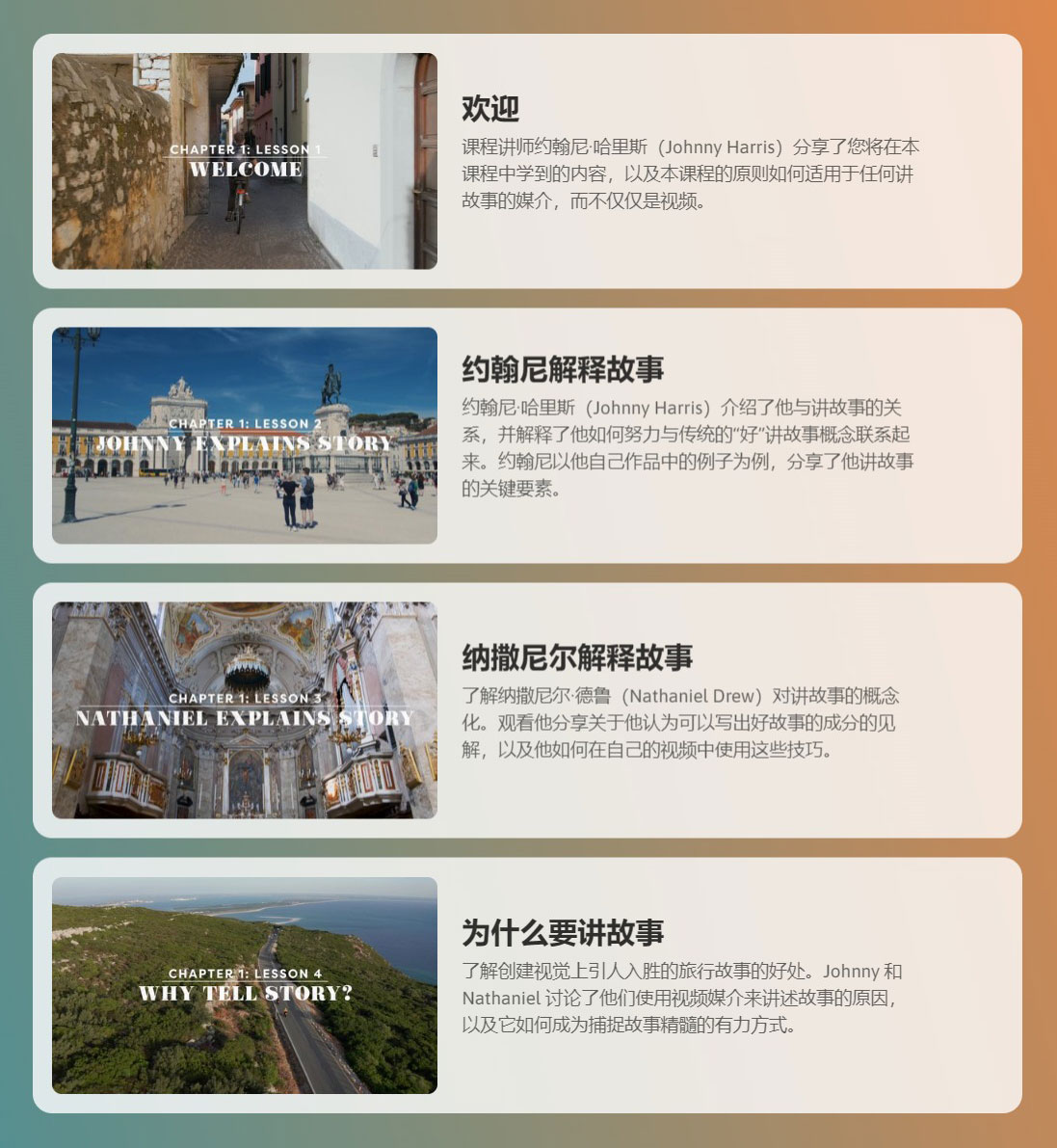 大师课程：Visual Storytelling 旅行艺术视觉叙事层次主题编辑后期制作视频课程 . 第2张