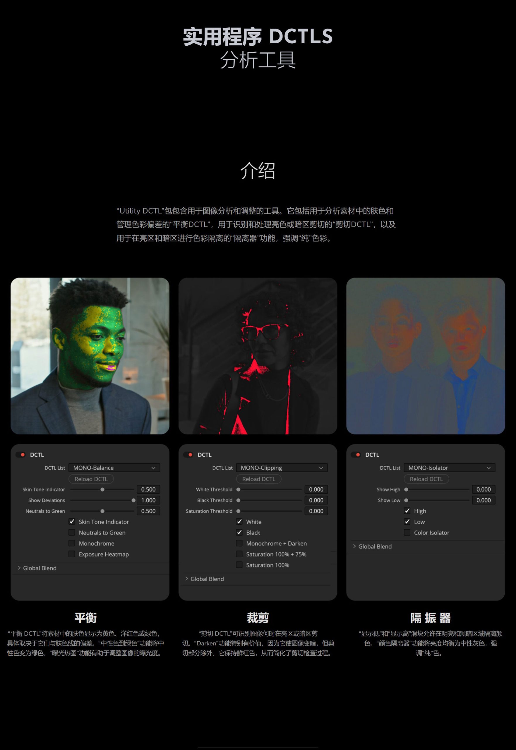 Mononodes - UTILITY DCTLS 完美肤色死黑曝光白平衡皮肤线裁剪校正DCTL达芬奇调色插件 . 第2张