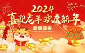 新春设计素材合集—55款2024年新年元旦喜庆新年海报素材合集