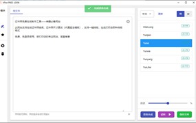 文字转语音工具——目前可用的几款文字转语音工具