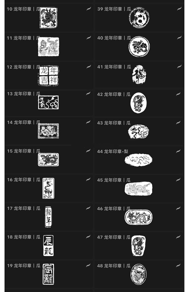 58个龙年篆刻印章图案笔刷，支持PS和Procreate . 第3张