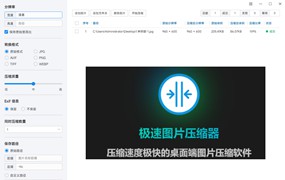极速图片压缩器—免费桌面端图片压缩工具！