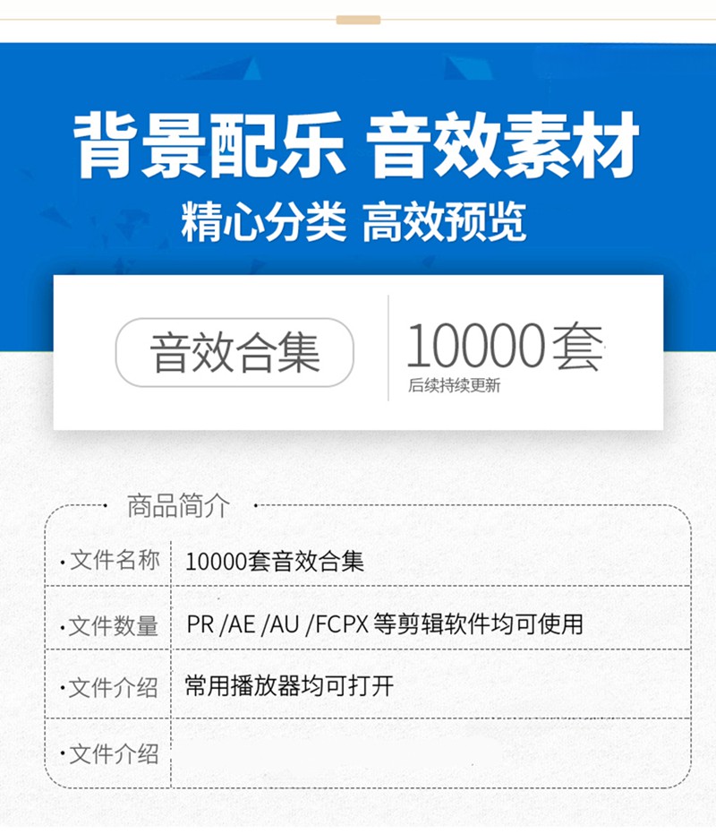 10000款背景音乐音效素材合集，分类清晰，支持导入到各大软件使用 短视频素材 第2张