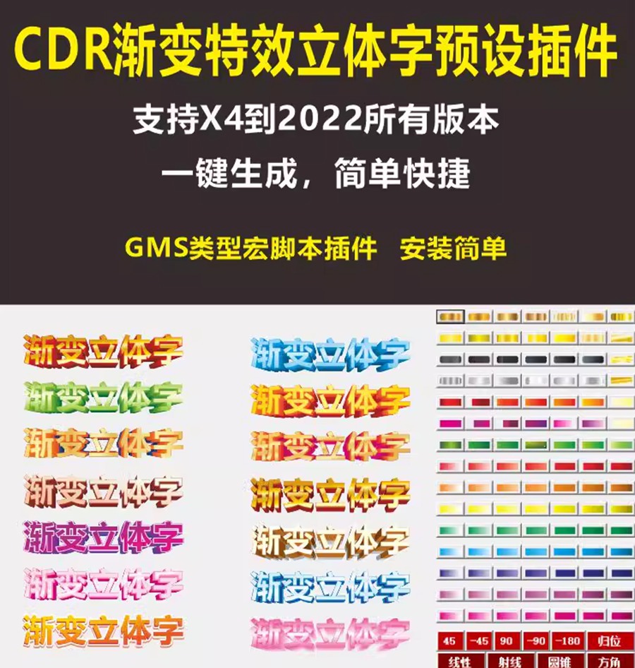 CDR高品质插件！一建特效字生成工具，gms版5.1更新版  插件预设 第1张