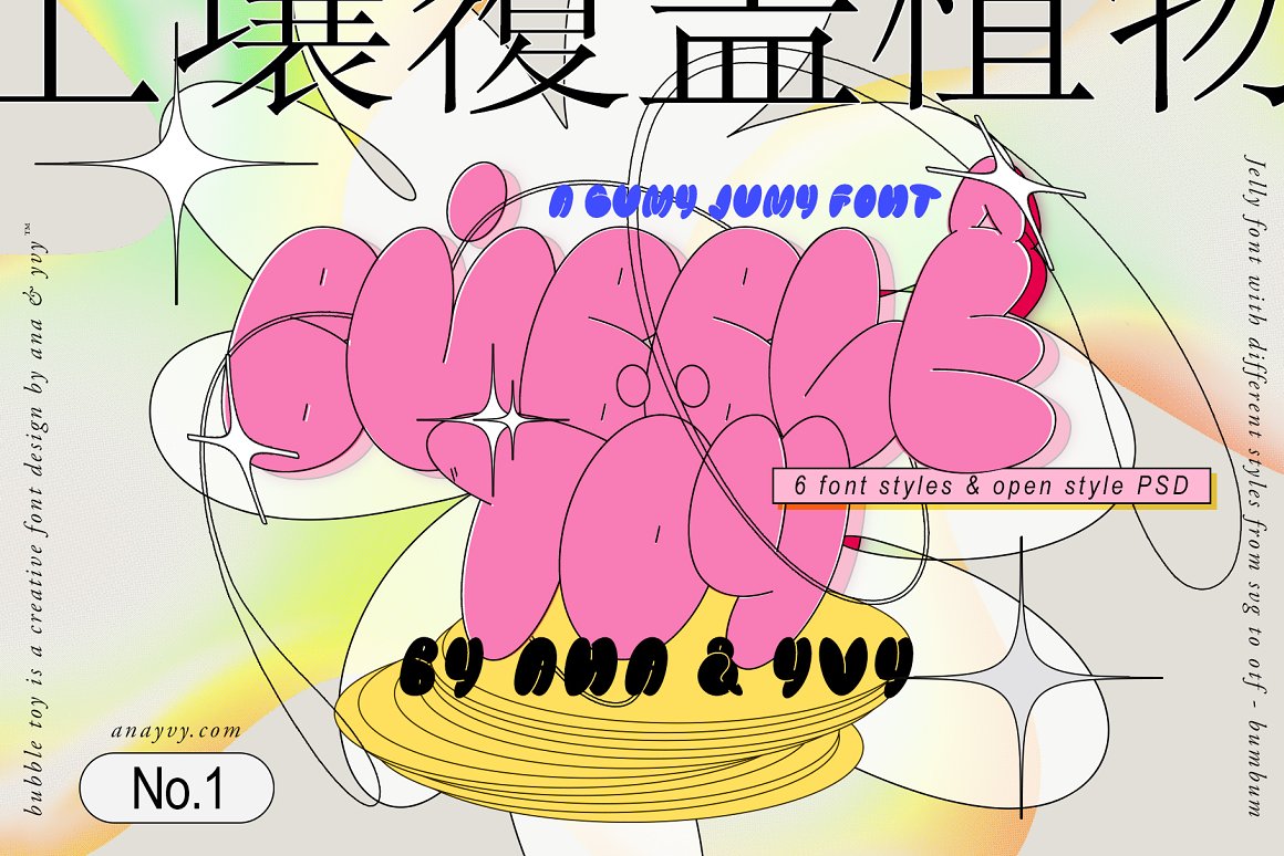 AnA & YvY 千禧年Y2K风格复古手工涂鸦抽象矢量英文字体 Bubble Toy 2000s Retro Graffiti 设计素材 第1张