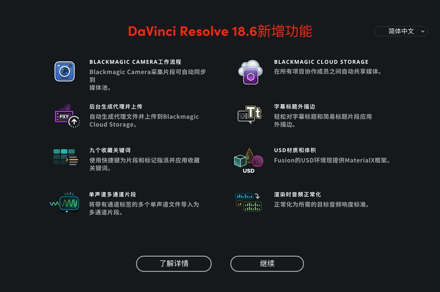 DaVinci Resolve Studio 18.6.3 Build 19 (Win+Mac) 世界上最先进的调色软件 , 第2张