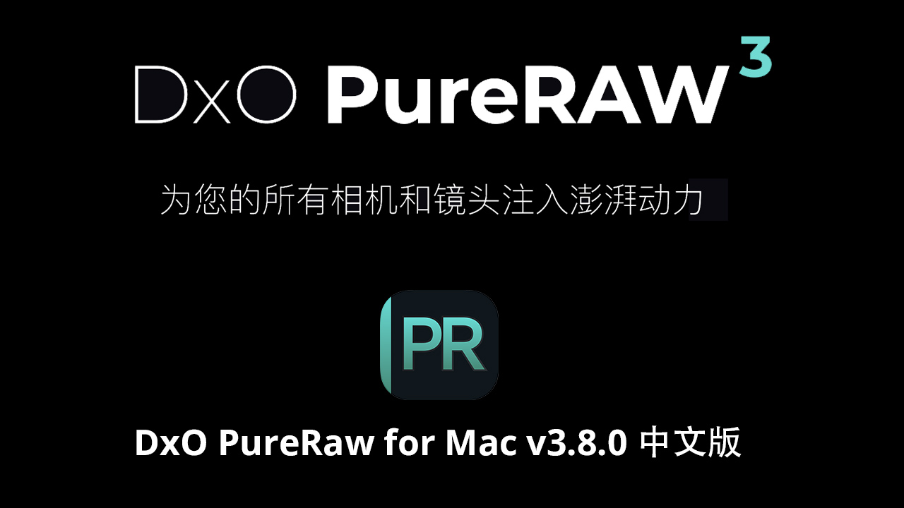 DxO PureRaw for Mac v3.8.0.30 中文版 RAW镜头锐度清晰降噪软件/插件 , 第1张