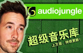 AudioJungle 原版超级音乐库影视剪辑视频模板BGM片头片尾音乐音效合集【更新至170辑】新增圣诞节主题歌曲